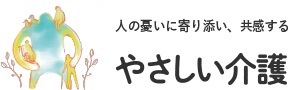 株式会社やさしい介護