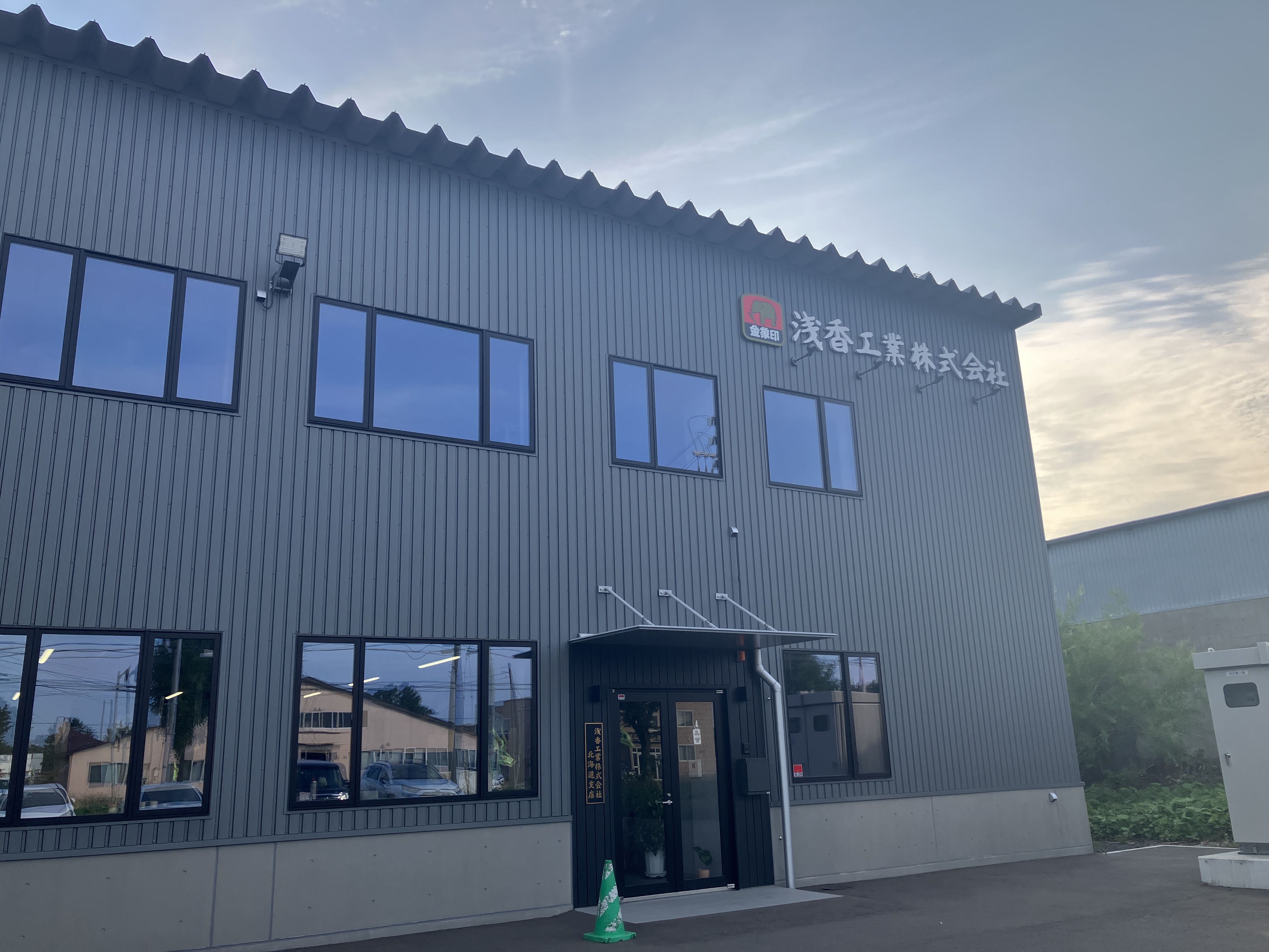浅香工業株式会社 北海道支店