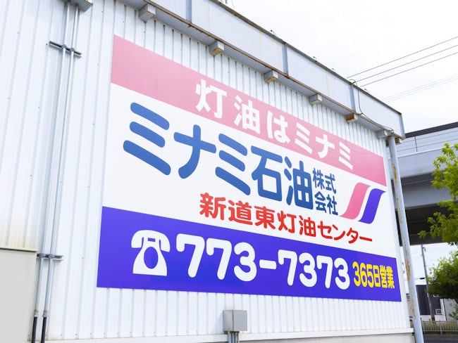 拠点は札幌、小樽、江別、岩見沢、滝川、千歳、旭川、稚内、名寄、苫小牧、白老、室蘭、函館、北見、網走、美幌、帯広、釧路、青森県と全道の主要都市全てに配置されています。