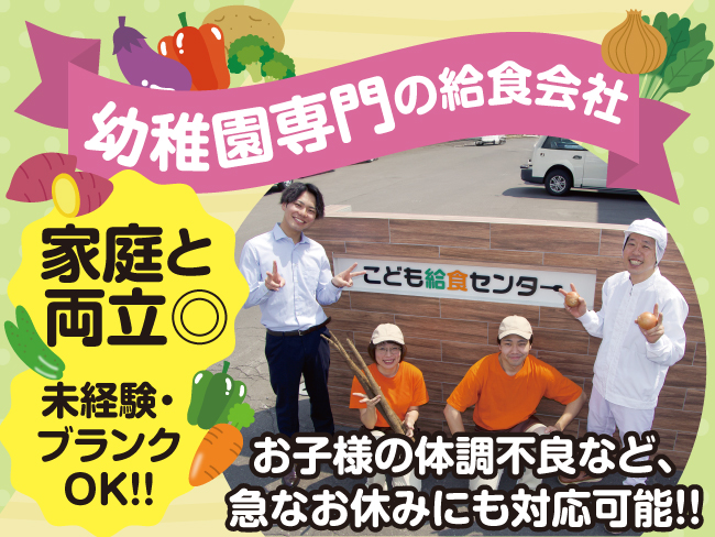 こども給食センター株式会社