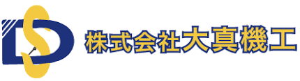 株式会社大真機工