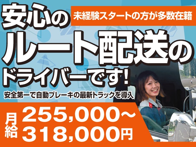 共進運輸株式会社 札幌営業所