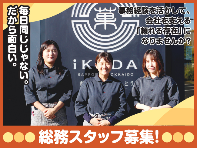 池田食品株式会社