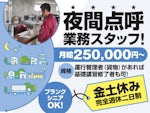 北海道フーズ輸送株式会社