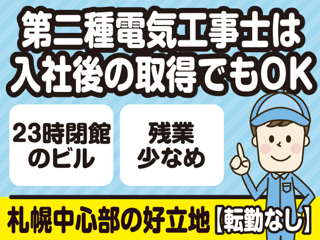 北海道千代田株式会社