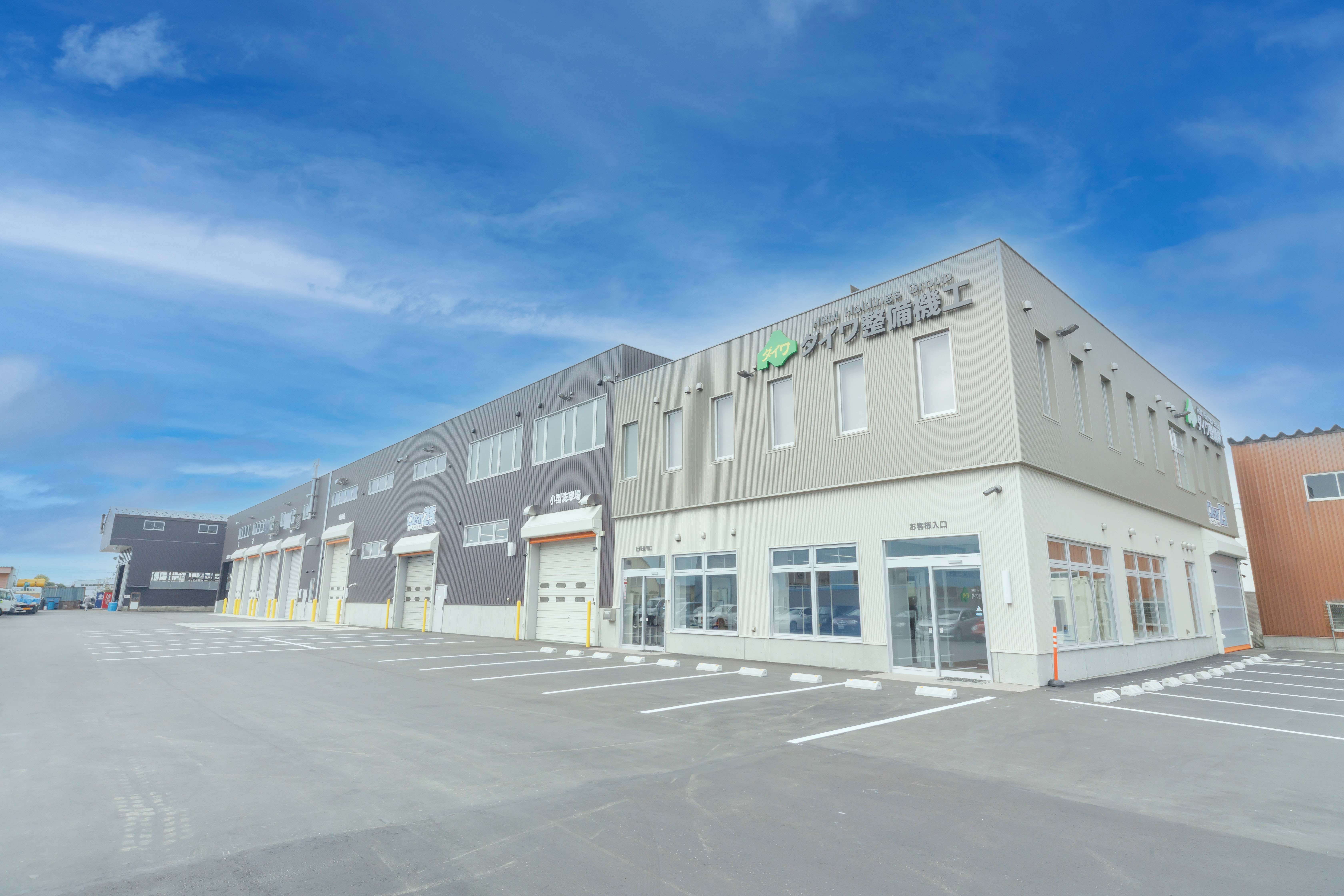 ダイワ整備機工株式会社