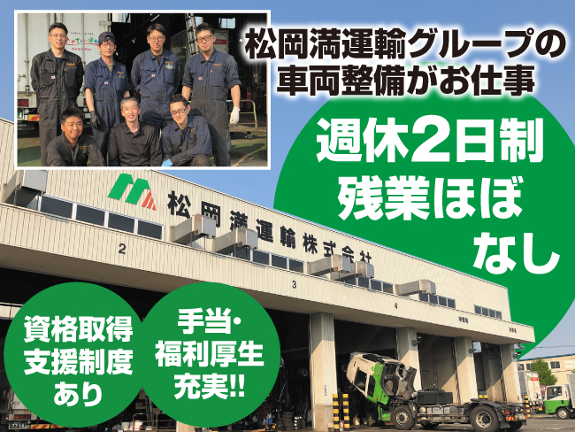 東幌整備工業株式会社