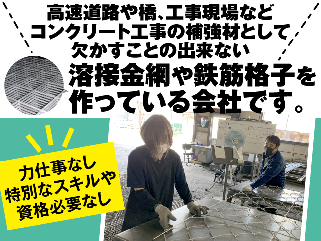 富士金網製造株式会社