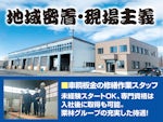 北海道運搬機 株式会社 苫小牧曙支店