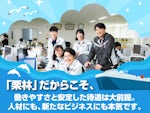 苫小牧栗林運輸株式会社