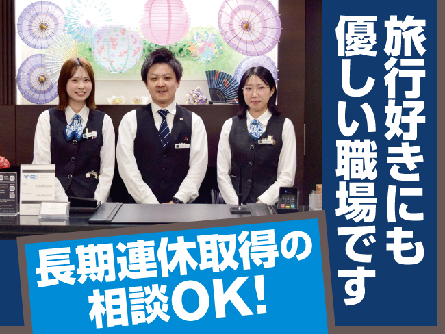 KOKO HOTEL苫小牧 ポラリス・ホールディングスグループ