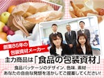 大東セロファン(株) 札幌営業所