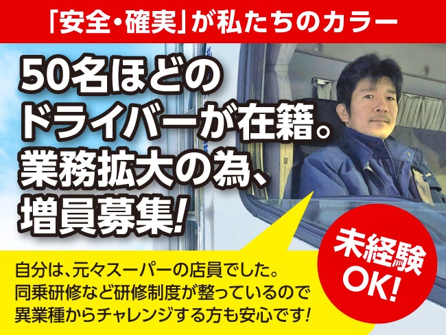 札幌共配物流株式会社