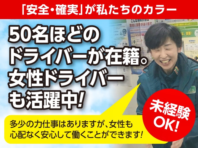 札幌共配物流株式会社