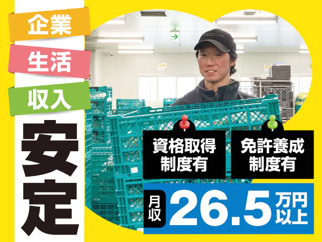 北海道フーズ輸送株式会社