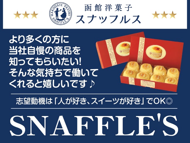函館洋菓子スナッフルス 高丘MC 有限会社ペシェ・ミニョン