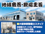 北海道運搬機 株式会社 苫小牧曙支店