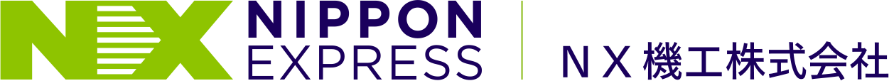 NX機工株式会社
