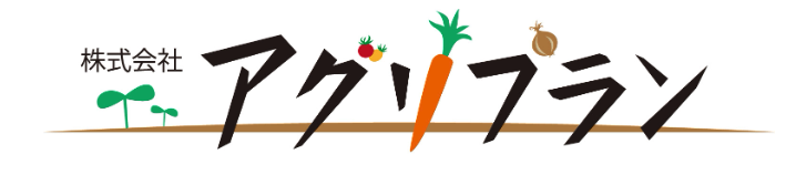 株式会社アグリプラン JAふらのグループ