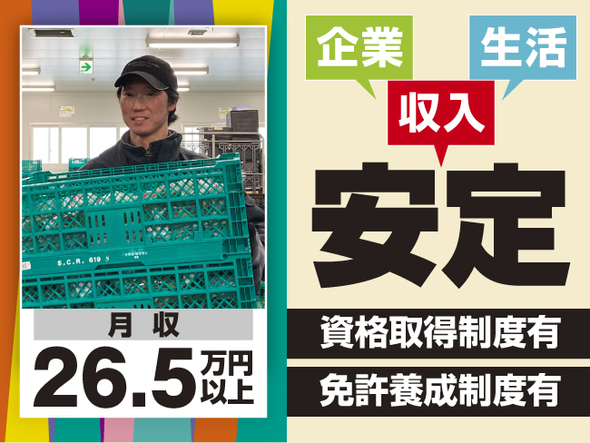 北海道フーズ輸送株式会社