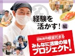 回転寿司 根室はなまる (株)はなまる