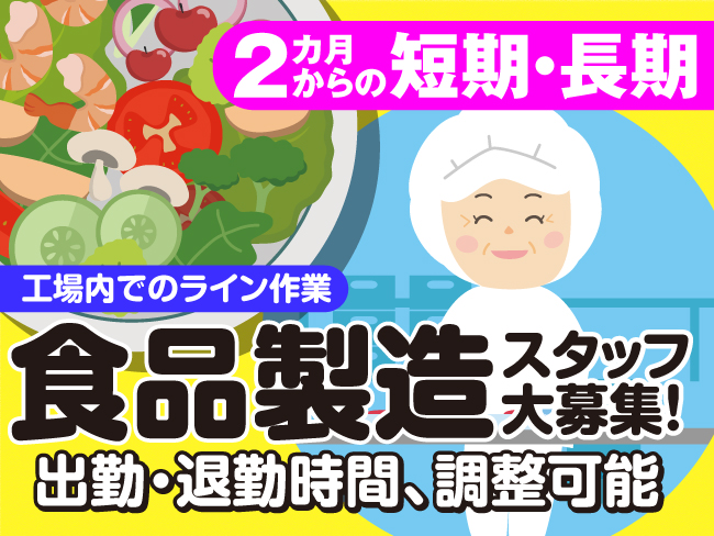 期間限定 1カ月超 工場内作業 メンテナンス アルバイト バイト パート系の求人一覧 アルキタ