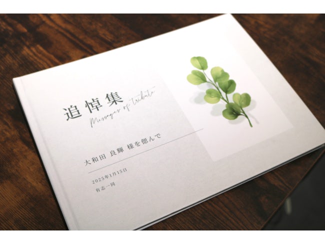 フォトブックや追悼集、結婚式のペーパーアイテム、年賀状など。
ニッチな分野で高いニーズを誇っています。