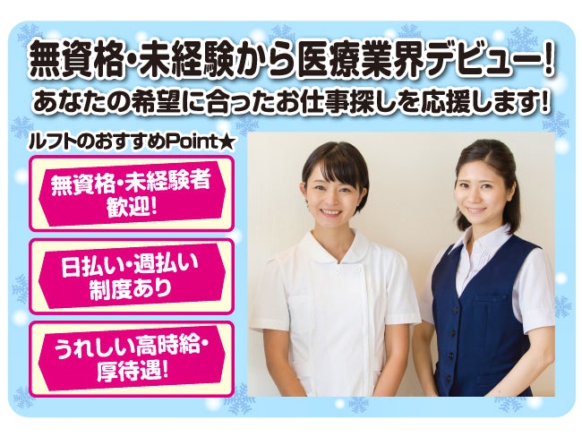 土日 土日祝休み 土日祝休みの求人一覧 旭川シゴトガイド 土日 土日祝休み 土日祝休みの求人一覧 旭川シゴトガイド