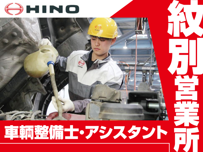 東北海道日野自動車 株式会社