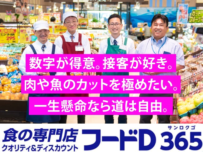 フードD(株式会社 豊月)