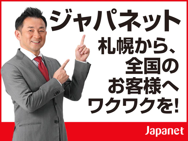 株式会社ジャパネットコミュニケーションズ/jcsprcall