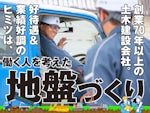高田建設 株式会社 旭川本社