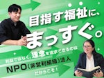 特定非営利活動法人きなはれ