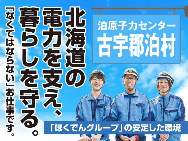 北海道パワーエンジニアリング株式会社