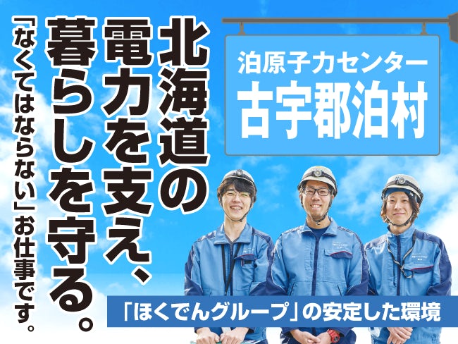 北海道パワーエンジニアリング株式会社