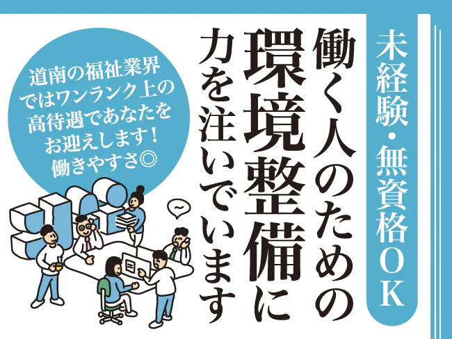 社会福祉法人 侑愛会 法人本部