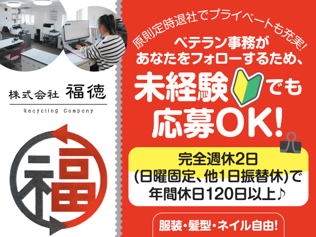 株式会社福徳