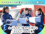 株式会社オーシャンシステム ヨシケイ北海道