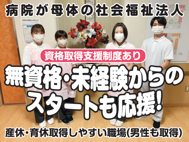 社会福祉法人 東旭川宏生会 地域密着型特別養護老人ホーム  新富宏生苑