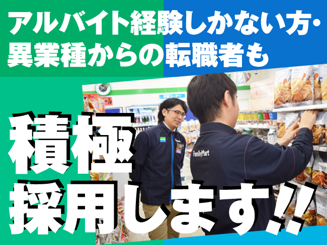 株 米の有田章弘商店 ファミリーマート 北海道の転職サイト ジョブキタ