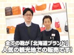 手作り鞄の専門店 水芭蕉 小樽店　有限会社清野クラフト