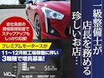 株式会社 大幸プレミアムモータース