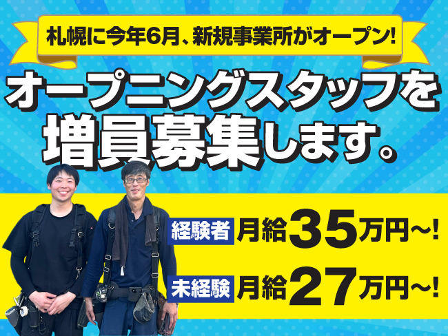 株式会社エレシス 札幌営業所