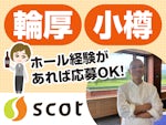 株式会社スコット