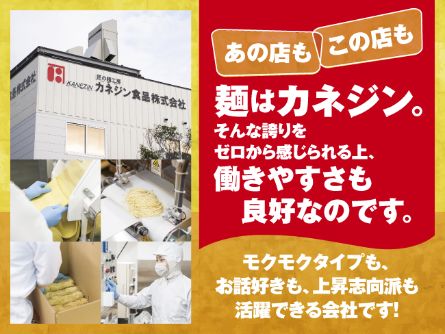 カネジン食品株式会社