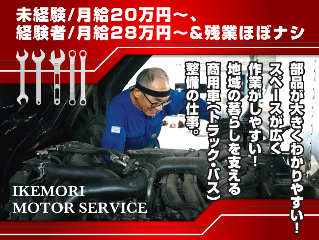 有限会社 池森モーターサービス