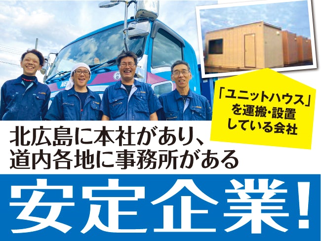 ニーズ輸送株式会社