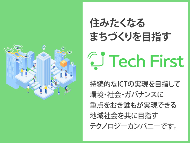 テックファースト株式会社