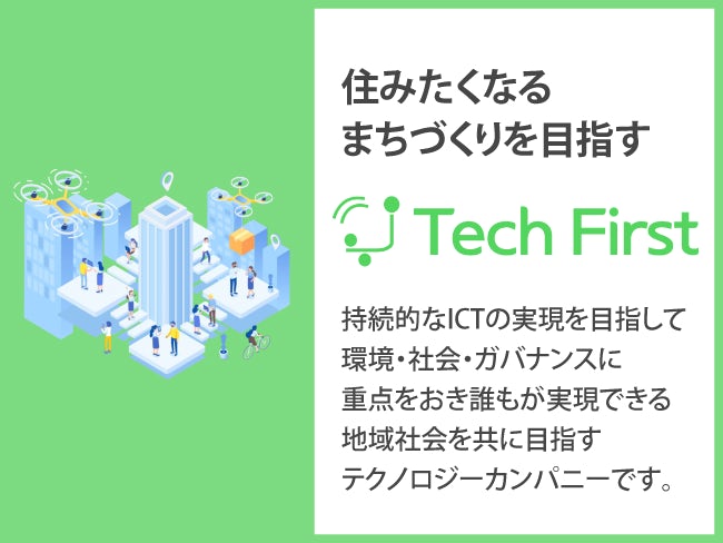 テックファースト株式会社