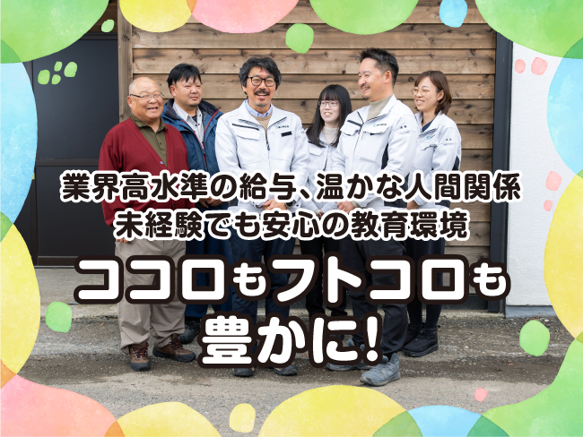 藤山建設株式会社
